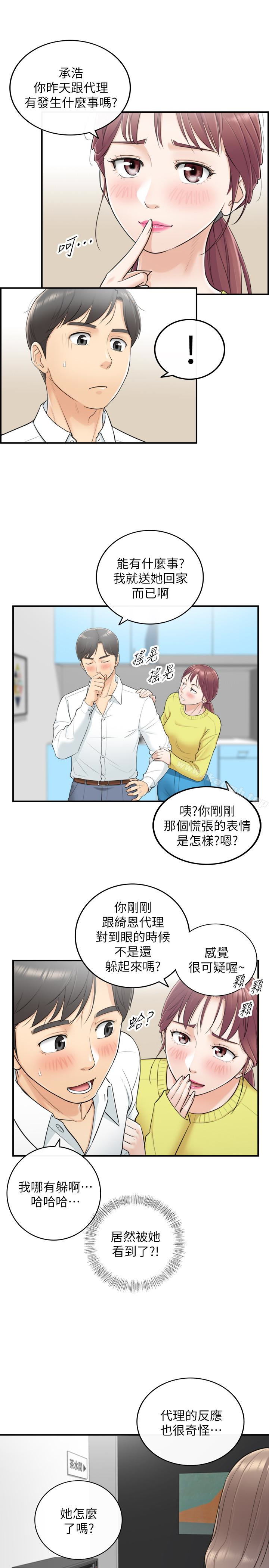 正妹小主管第7话-你现在有女朋友吗?