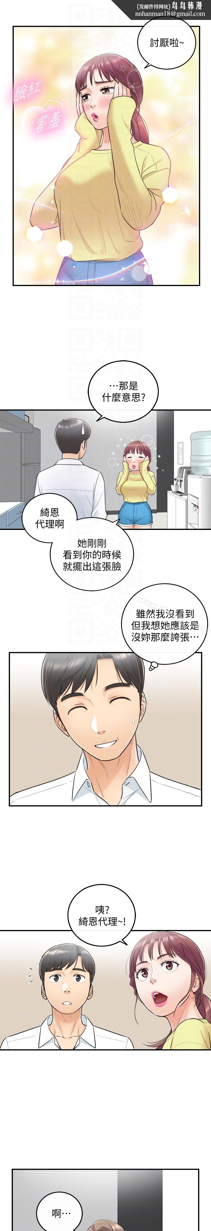 正妹小主管第7话-你现在有女朋友吗?