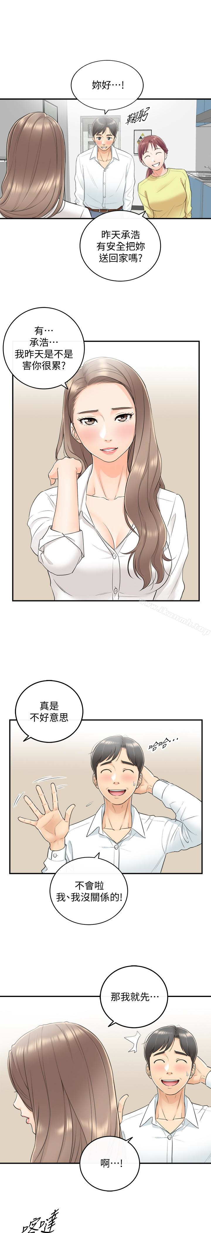 正妹小主管第7话-你现在有女朋友吗?