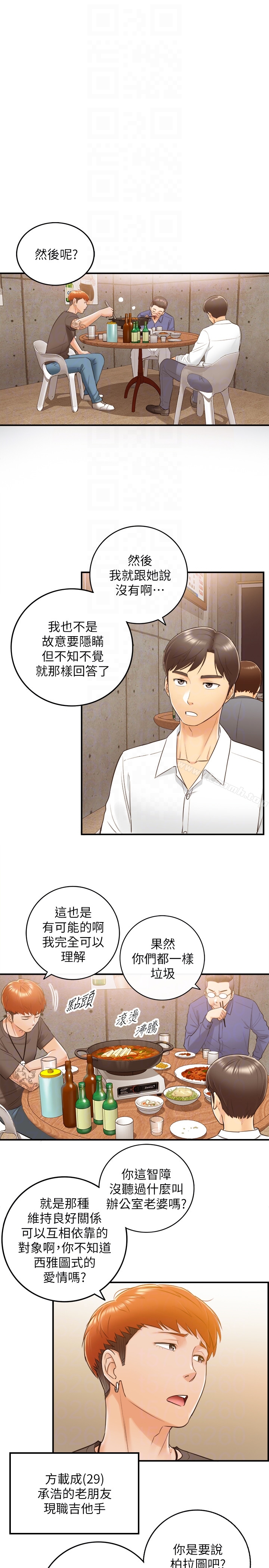 正妹小主管第7话-你现在有女朋友吗?