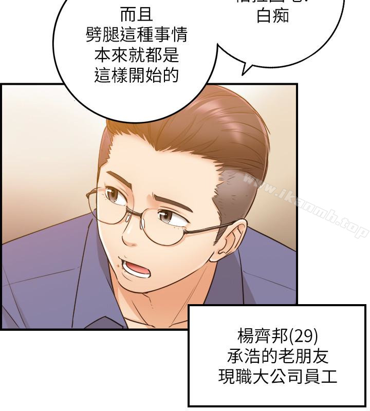 正妹小主管第7话-你现在有女朋友吗?