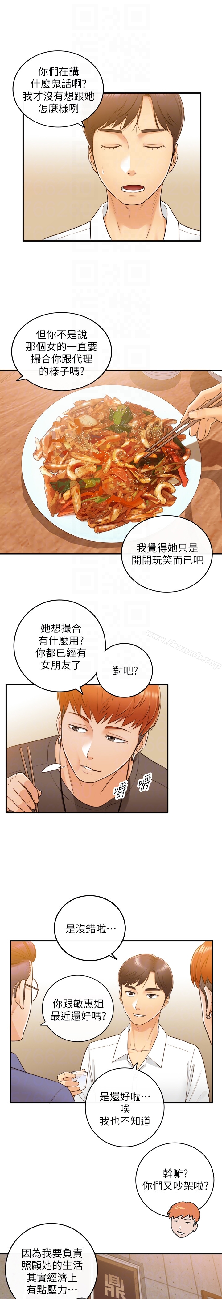 正妹小主管第7话-你现在有女朋友吗?