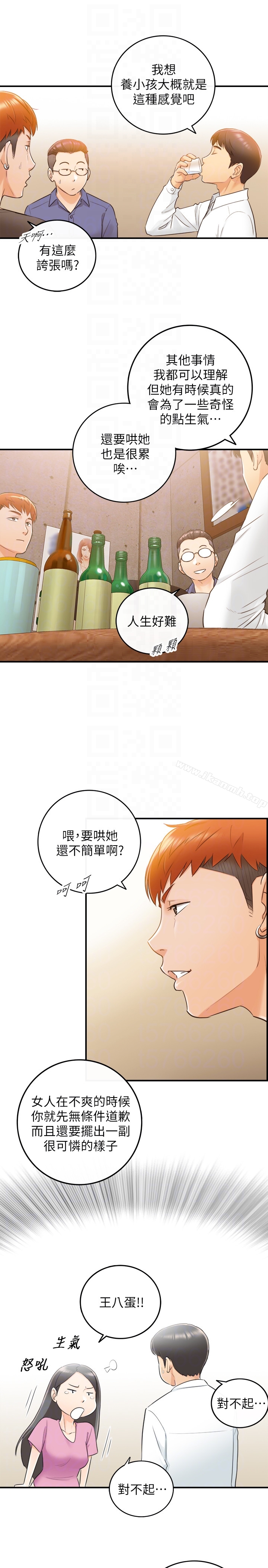 正妹小主管第7话-你现在有女朋友吗?