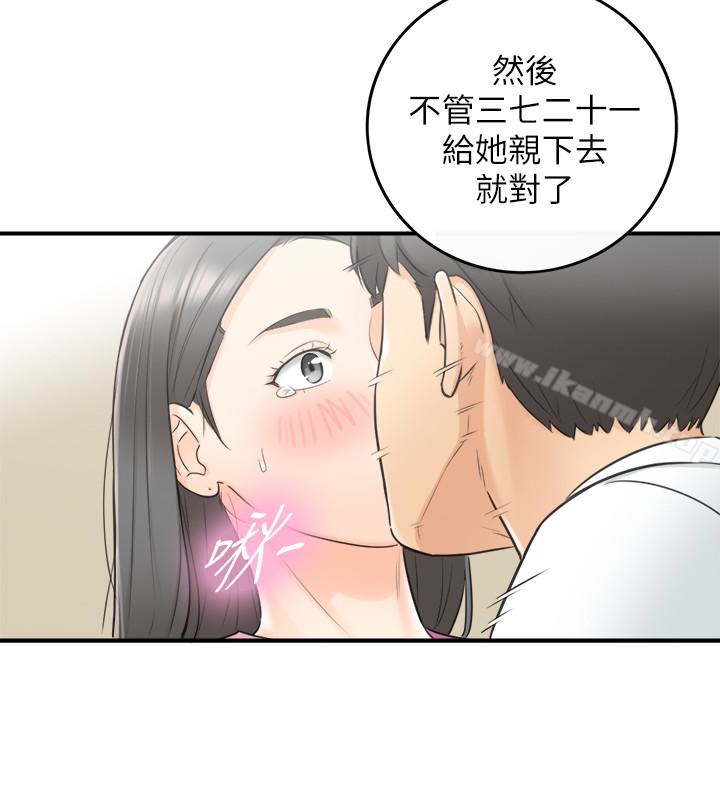 正妹小主管第7话-你现在有女朋友吗?