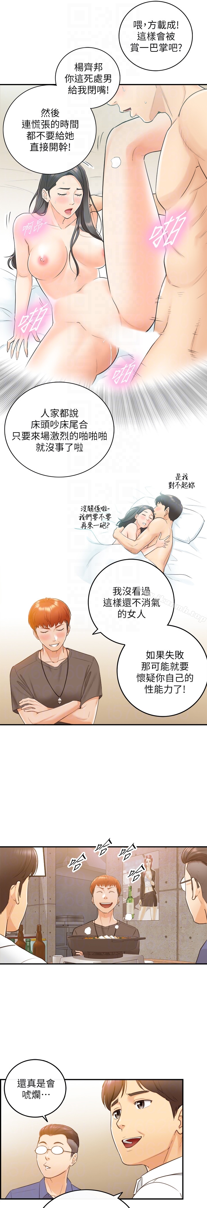 正妹小主管第7话-你现在有女朋友吗?