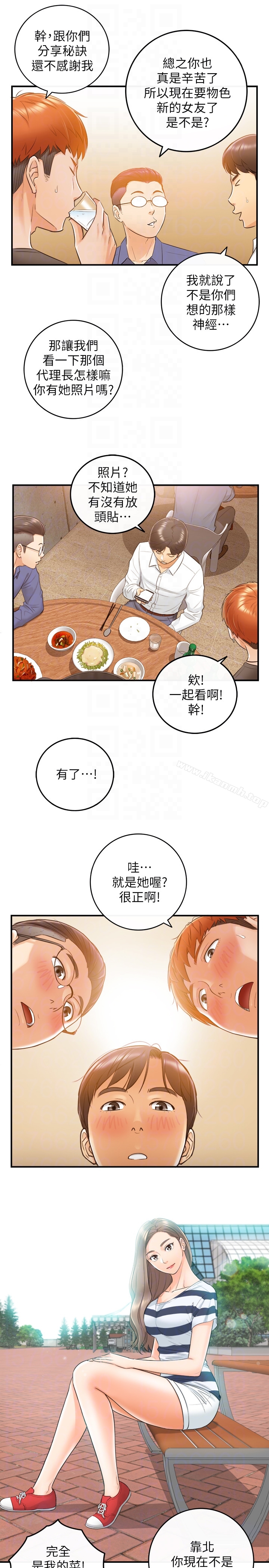 正妹小主管第7话-你现在有女朋友吗?