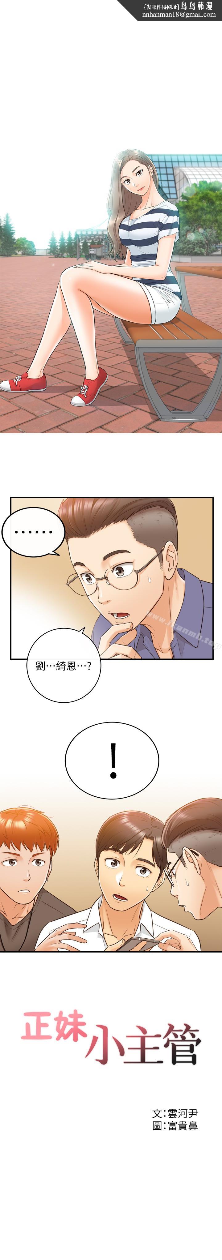 正妹小主管第8话-绮恩惨痛的过去