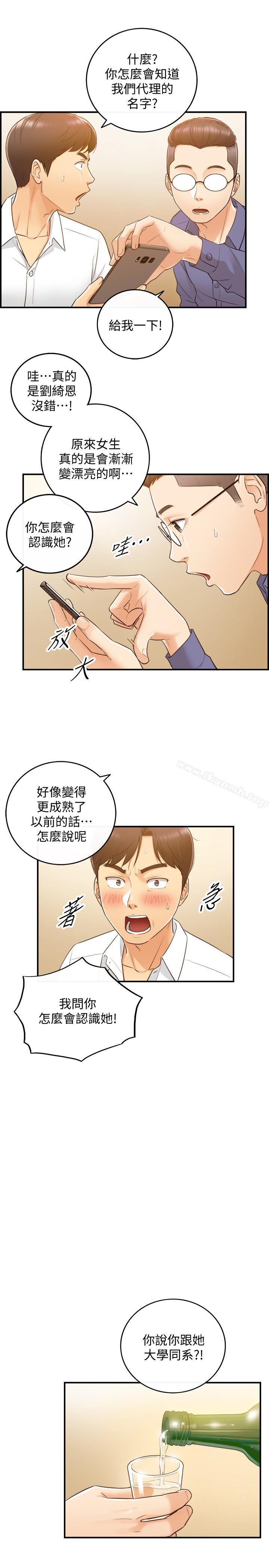 正妹小主管第8话-绮恩惨痛的过去