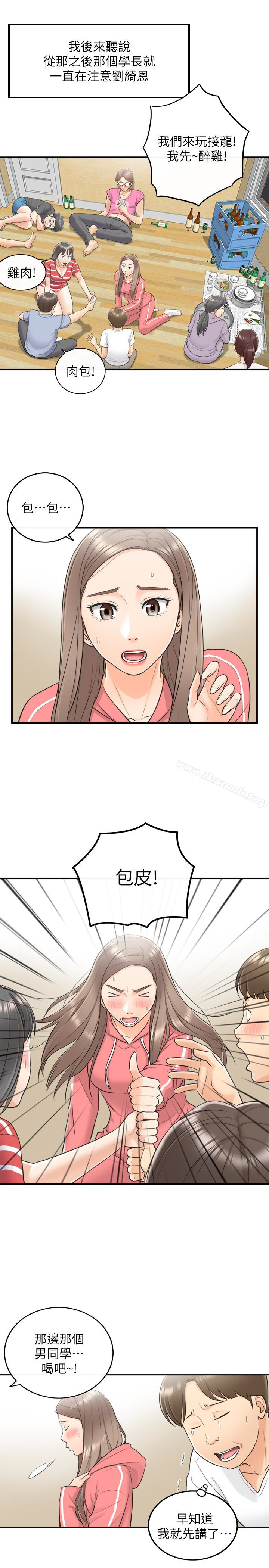 正妹小主管第8话-绮恩惨痛的过去
