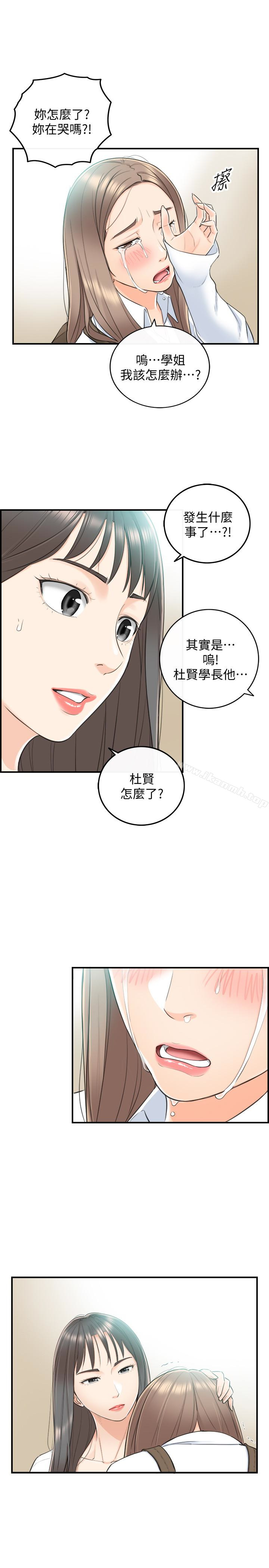 正妹小主管第8话-绮恩惨痛的过去