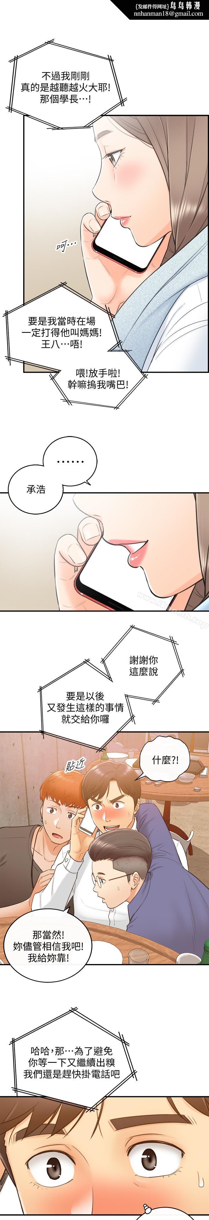 正妹小主管第9话-酒后吐真言