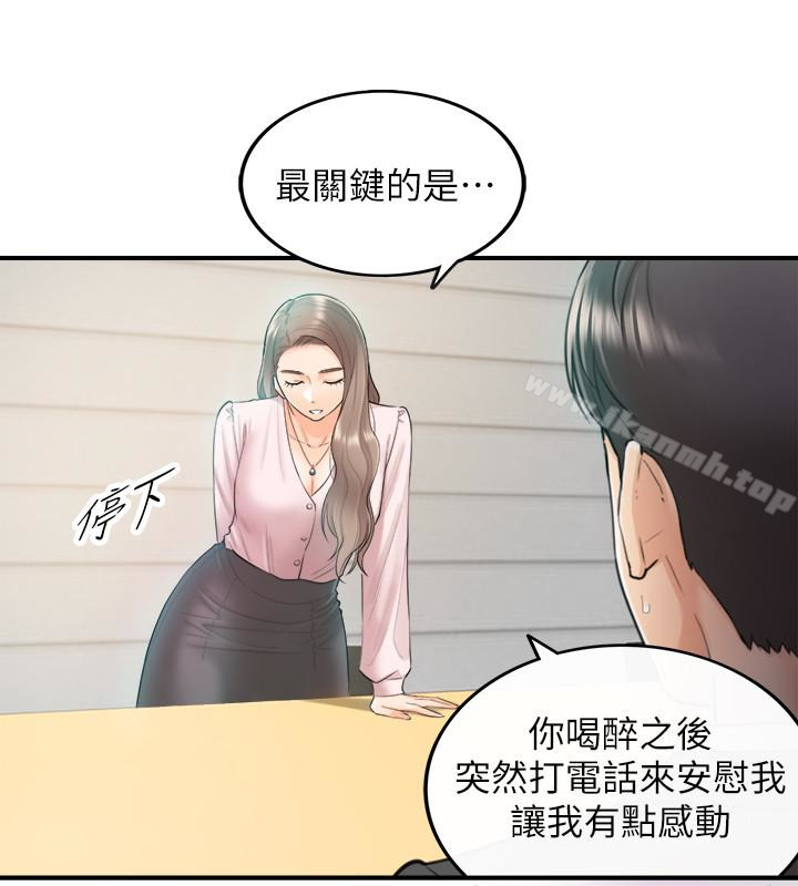 正妹小主管第10话-你是第一个这样对我的人