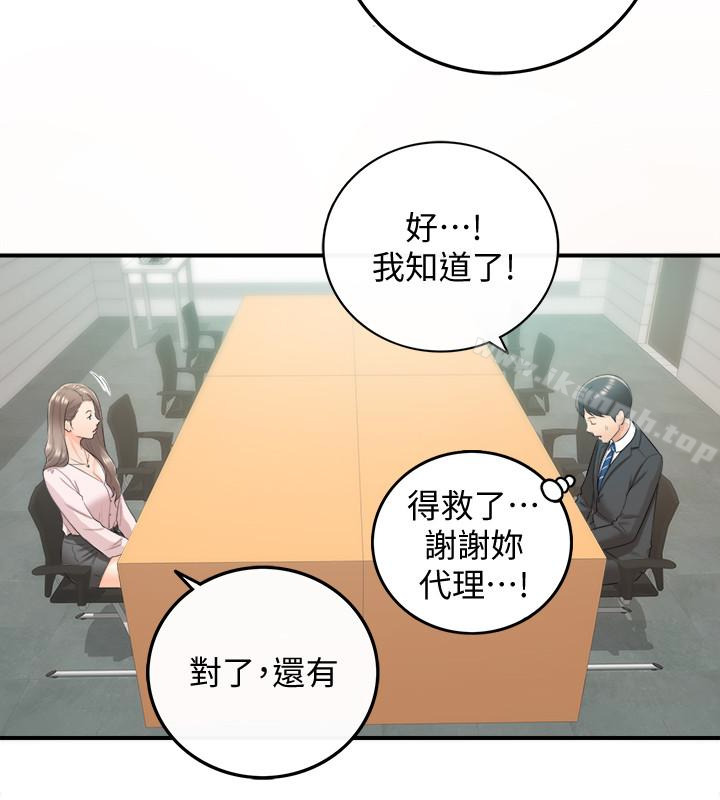 正妹小主管第10话-你是第一个这样对我的人