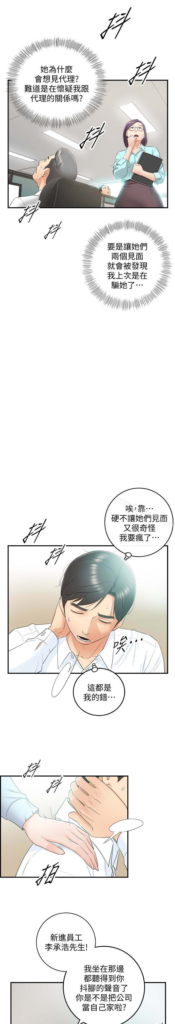 正妹小主管第11话-我也想品嚐看看刘绮恩