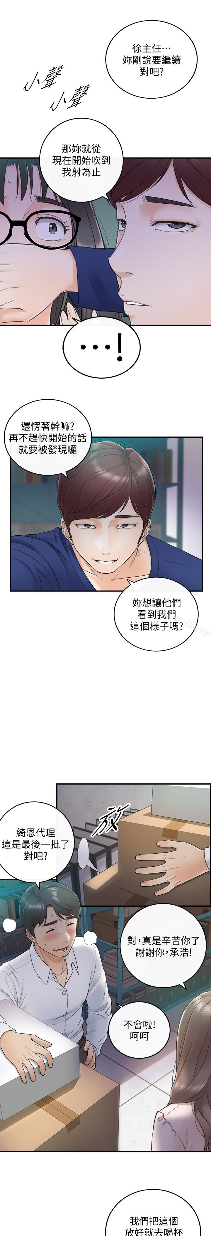 正妹小主管第11话-我也想品嚐看看刘绮恩