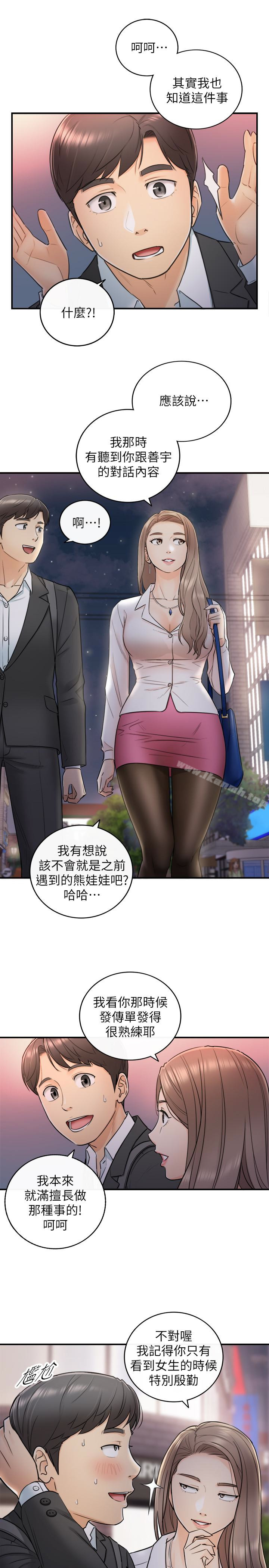 正妹小主管第13话-从同事到男女关係
