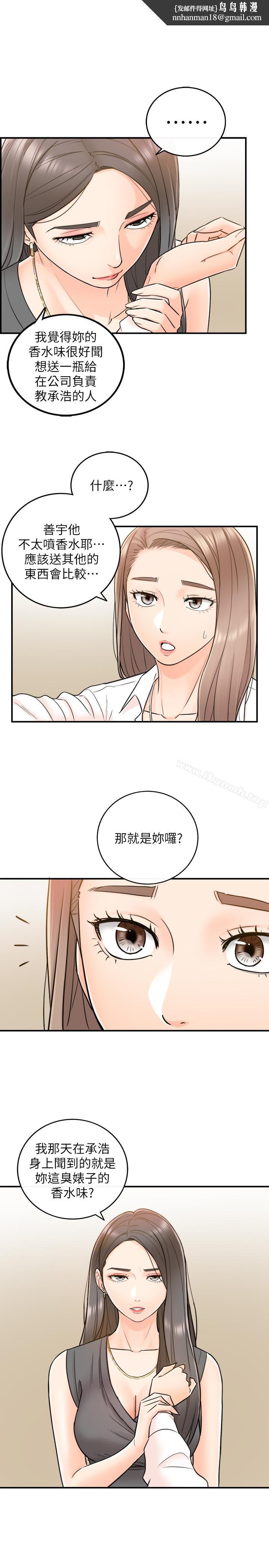 正妹小主管第15话-脸红心跳的绮恩
