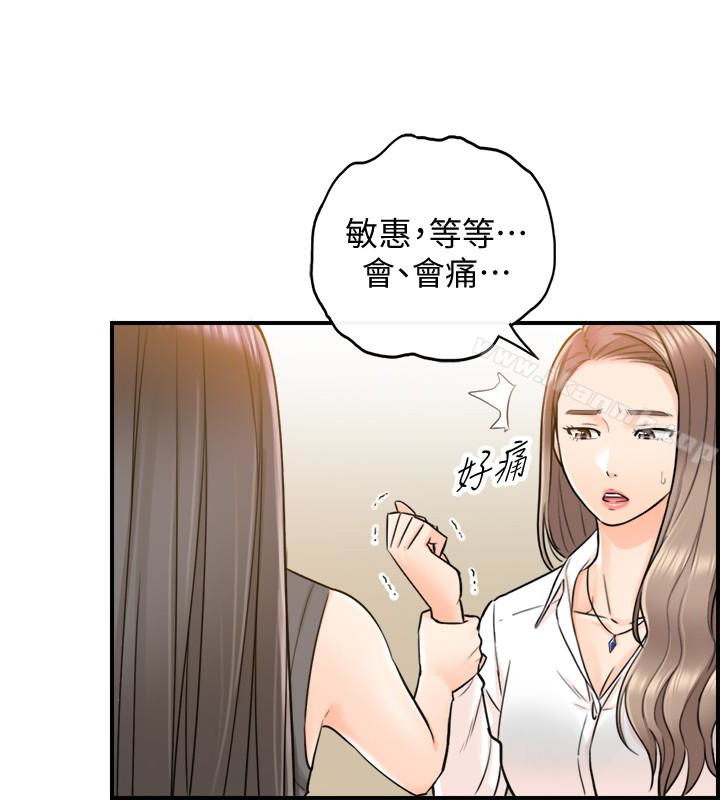 正妹小主管第15话-脸红心跳的绮恩