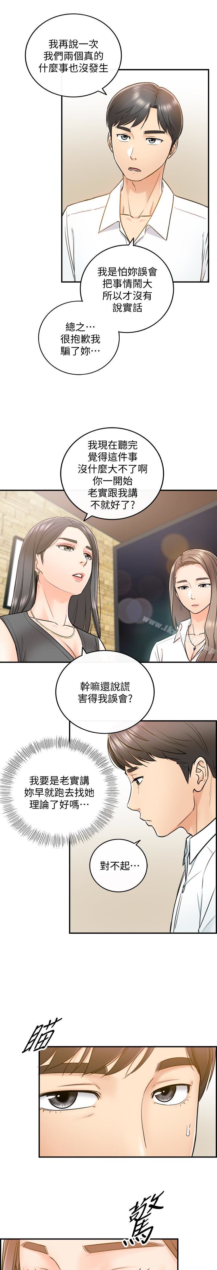 正妹小主管第15话-脸红心跳的绮恩