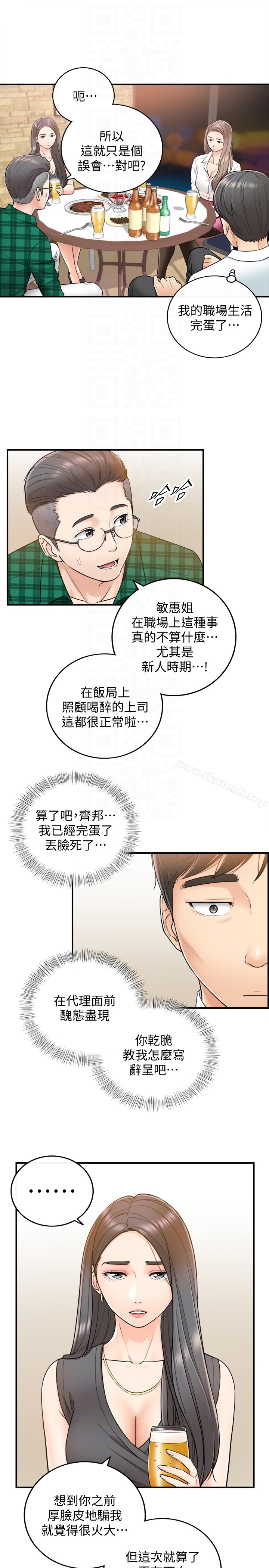正妹小主管第15话-脸红心跳的绮恩