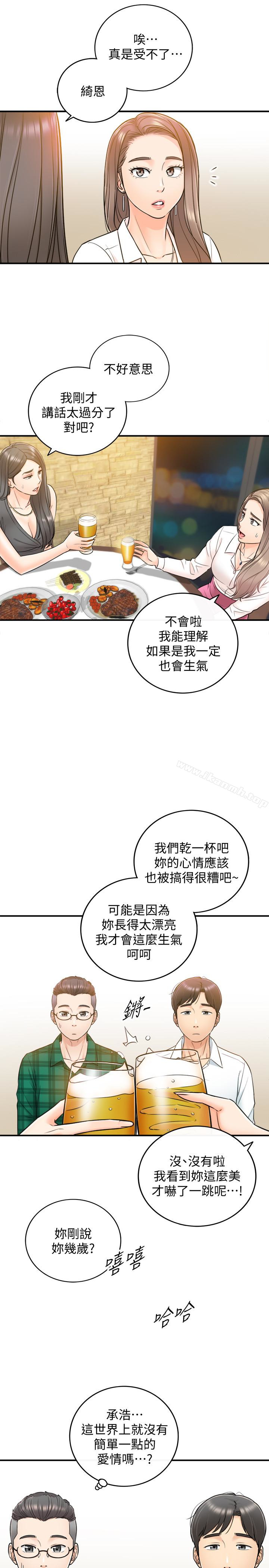 正妹小主管第15话-脸红心跳的绮恩