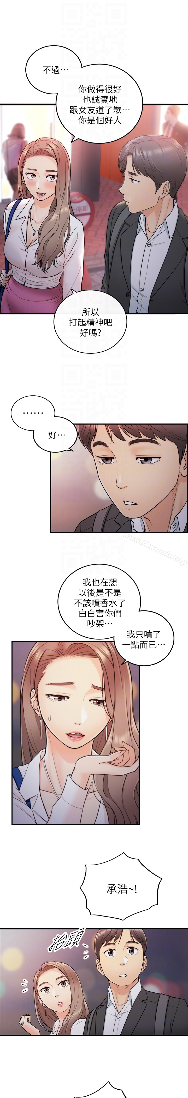 正妹小主管第15话-脸红心跳的绮恩