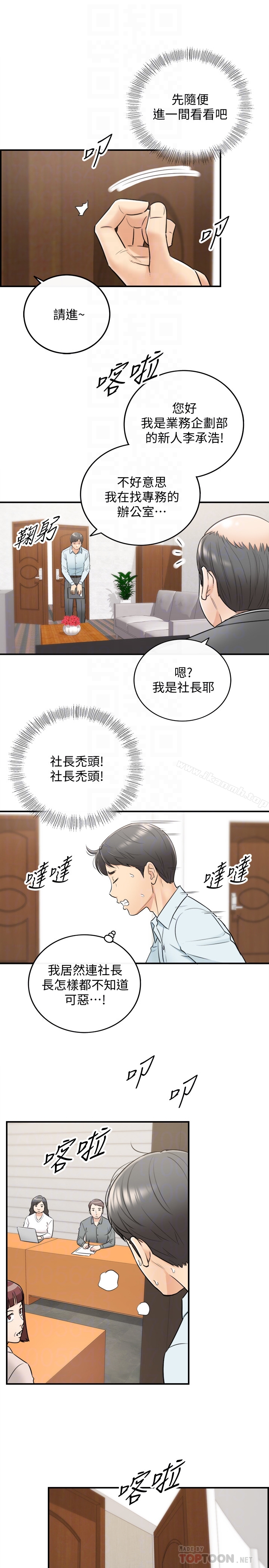 正妹小主管第16话-探索神秘地带