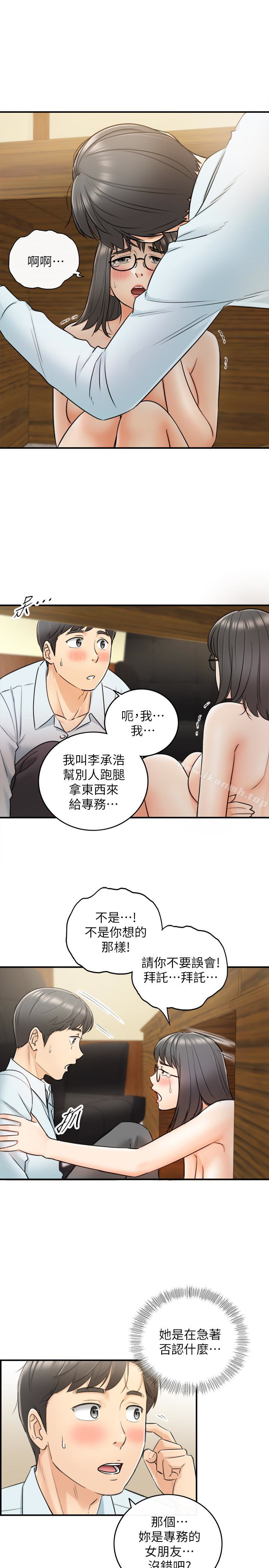 正妹小主管第17话-悔过书是用身体写的