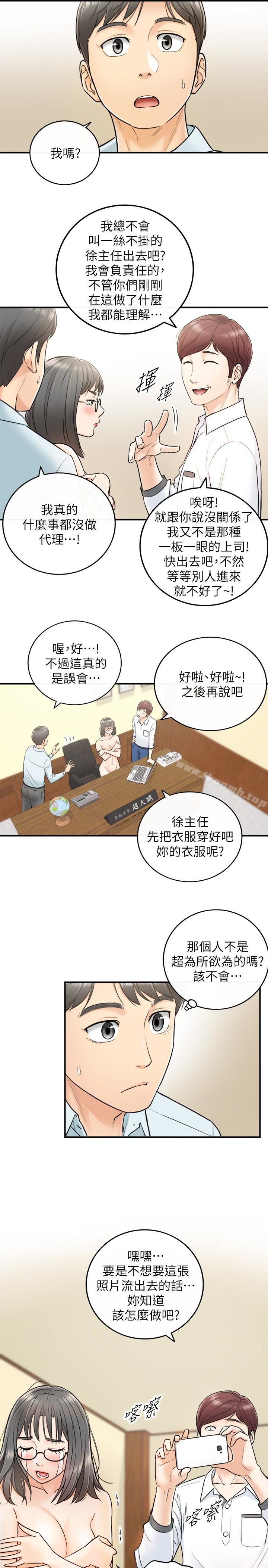 正妹小主管第17话-悔过书是用身体写的