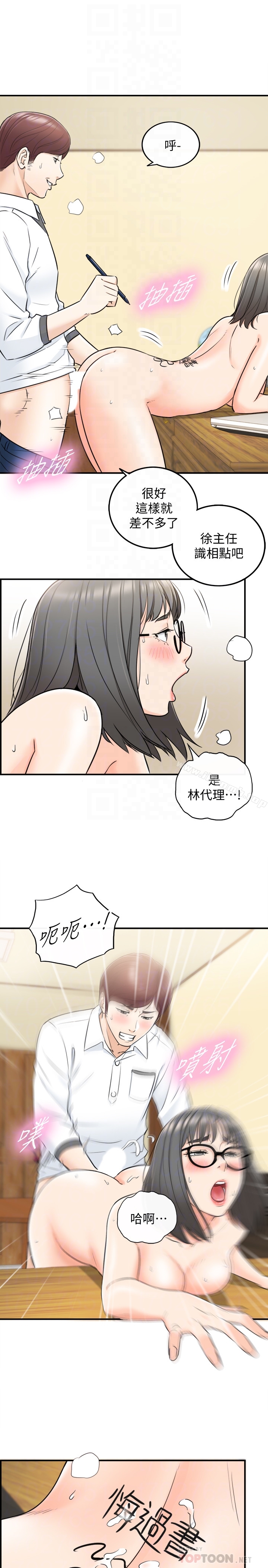 正妹小主管第17话-悔过书是用身体写的