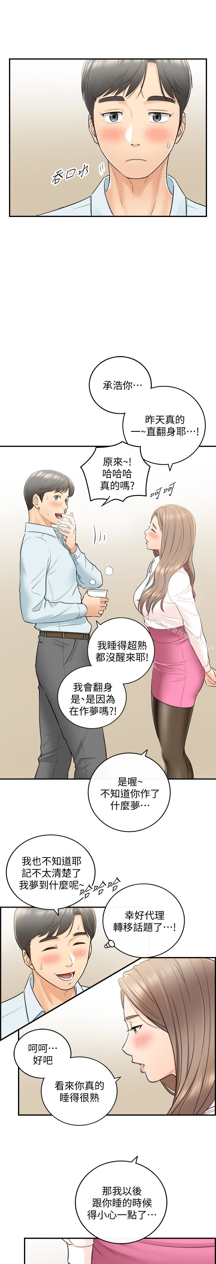 正妹小主管第18话-想升迁就乖乖听话