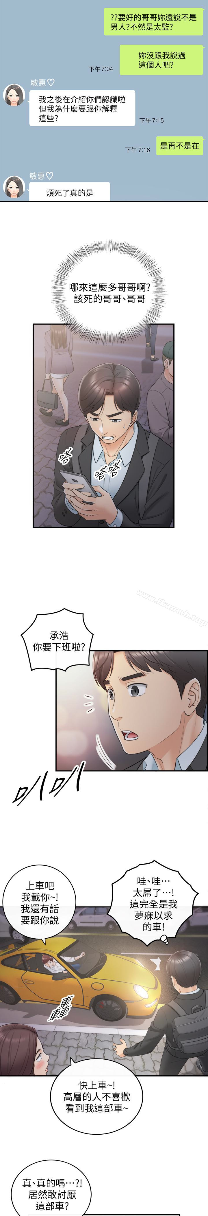 正妹小主管第18话-想升迁就乖乖听话