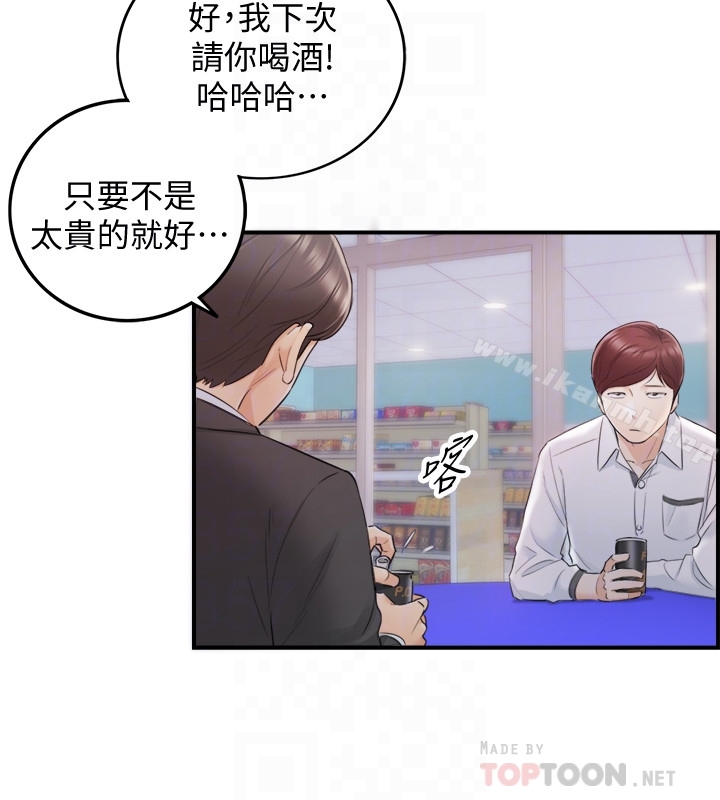 正妹小主管第18话-想升迁就乖乖听话