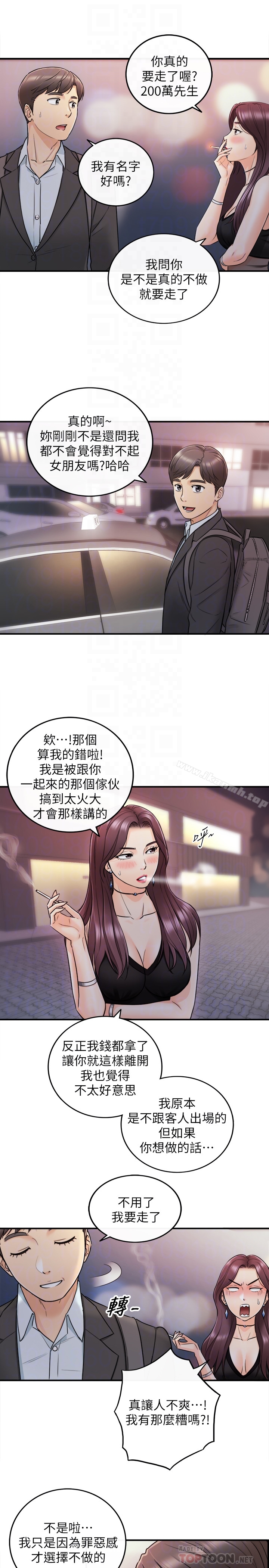 正妹小主管第20话-独乐乐不如众乐乐