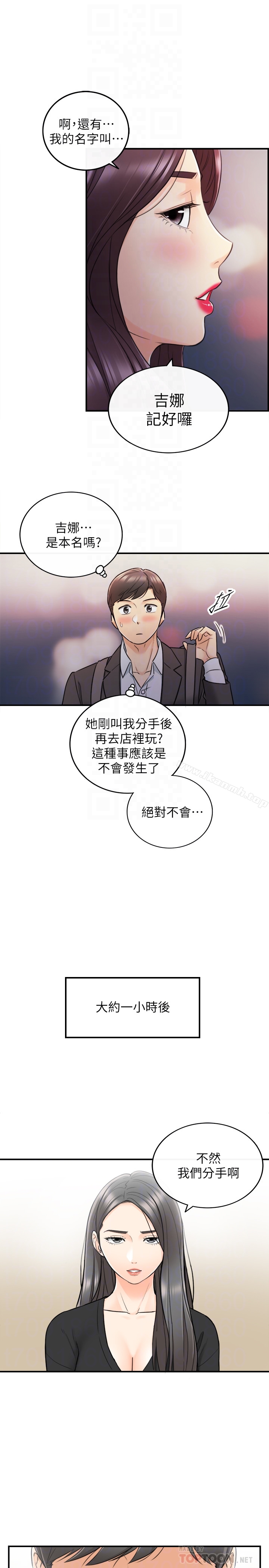 正妹小主管第20话-独乐乐不如众乐乐