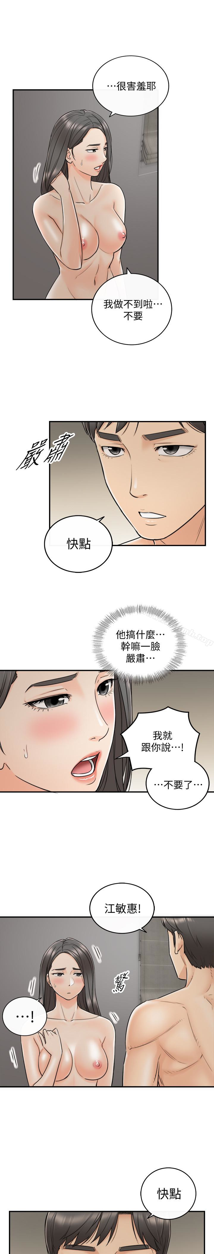 正妹小主管第22话-都让你看光了,好爽…