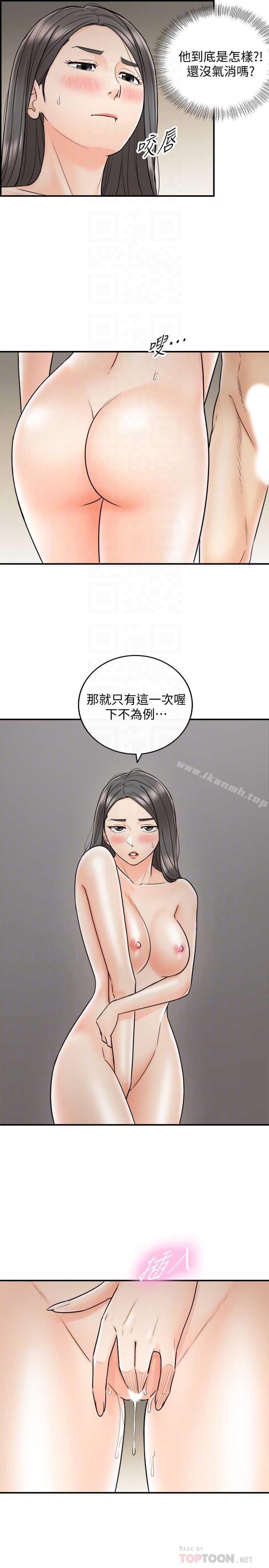 正妹小主管第22话-都让你看光了,好爽…
