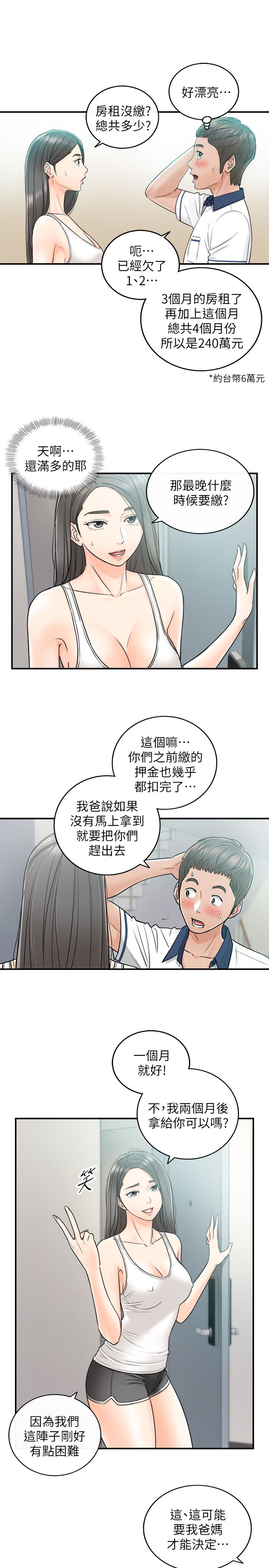 正妹小主管第23话-绮恩香甜的嘴唇