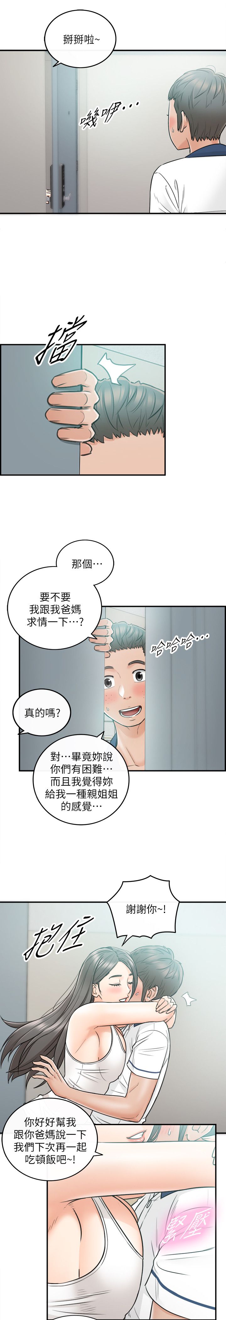 正妹小主管第23话-绮恩香甜的嘴唇