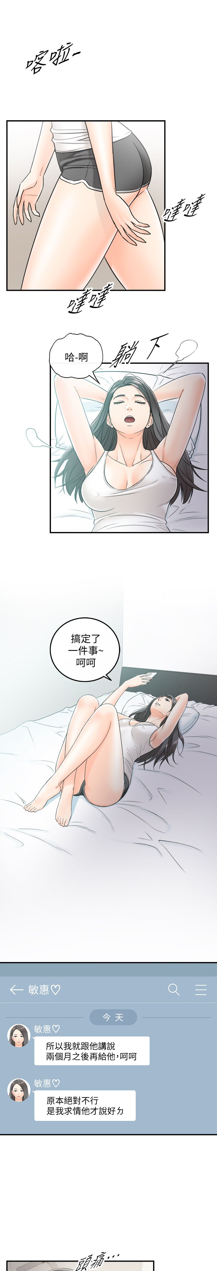 正妹小主管第23话-绮恩香甜的嘴唇