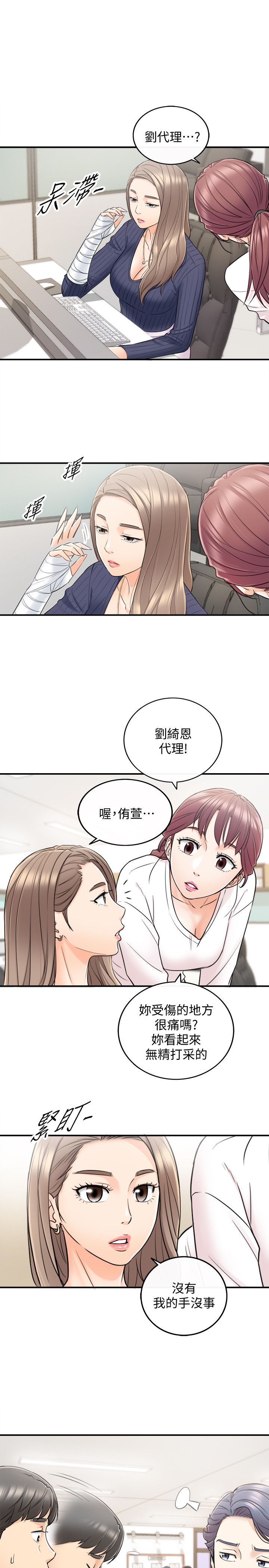 正妹小主管第23话-绮恩香甜的嘴唇