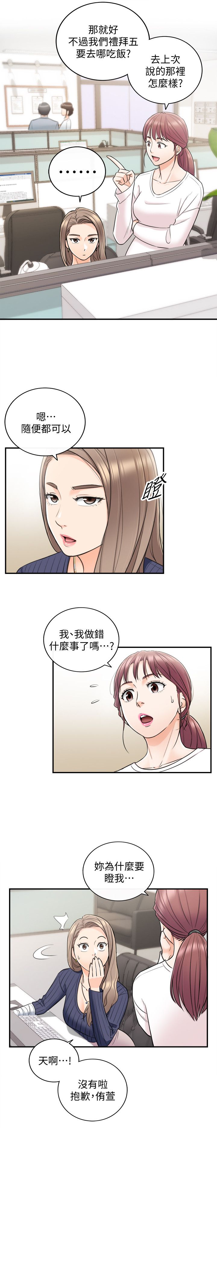 正妹小主管第23话-绮恩香甜的嘴唇