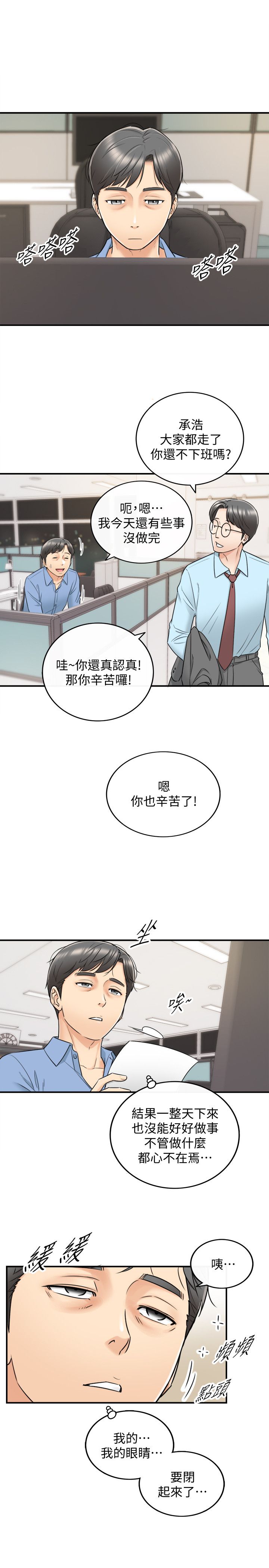正妹小主管第23话-绮恩香甜的嘴唇
