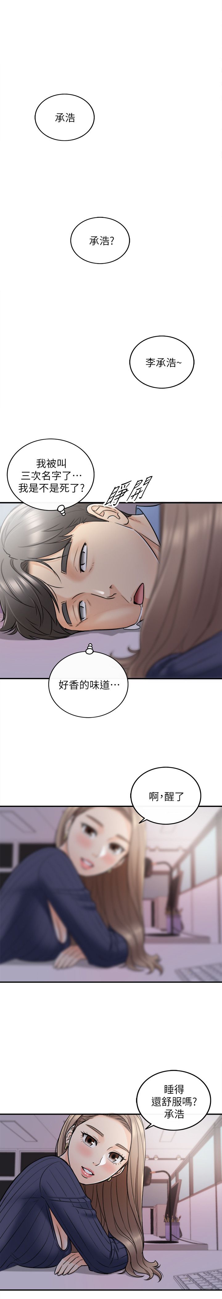 正妹小主管第23话-绮恩香甜的嘴唇