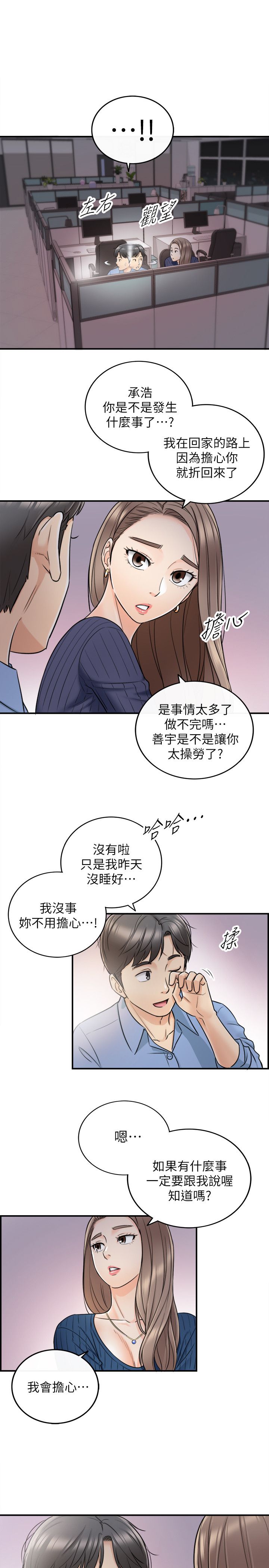 正妹小主管第23话-绮恩香甜的嘴唇
