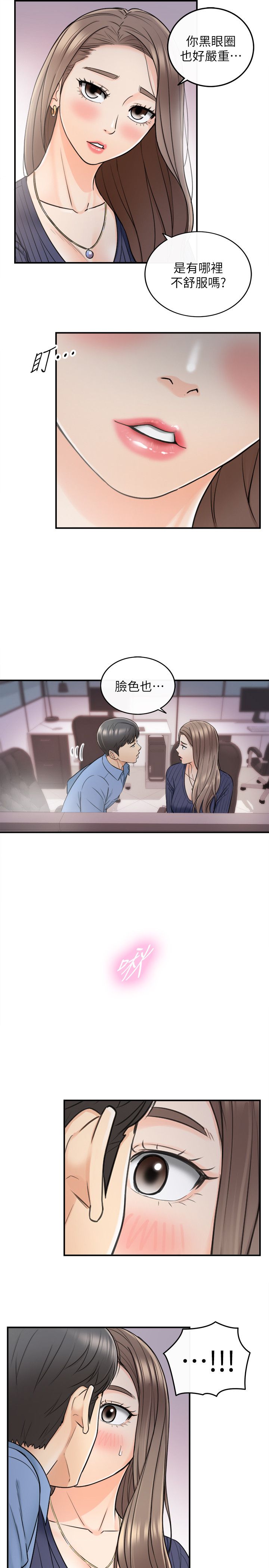 正妹小主管第23话-绮恩香甜的嘴唇