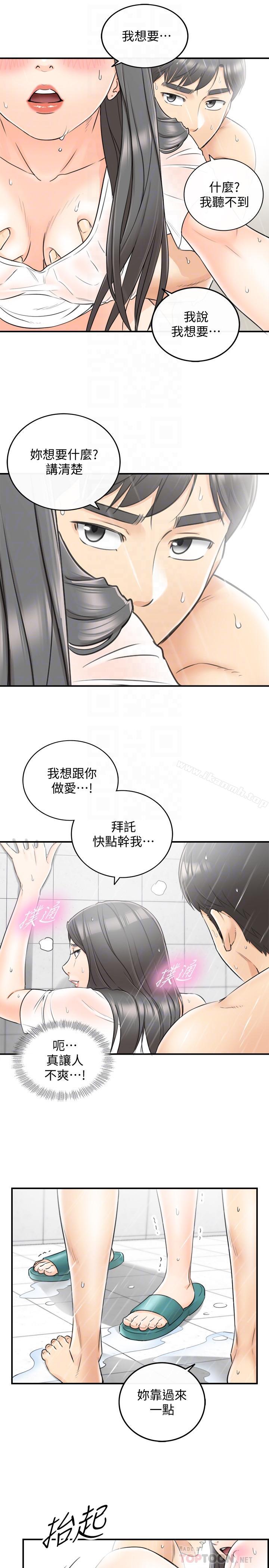 正妹小主管第25话-求我放进去啊