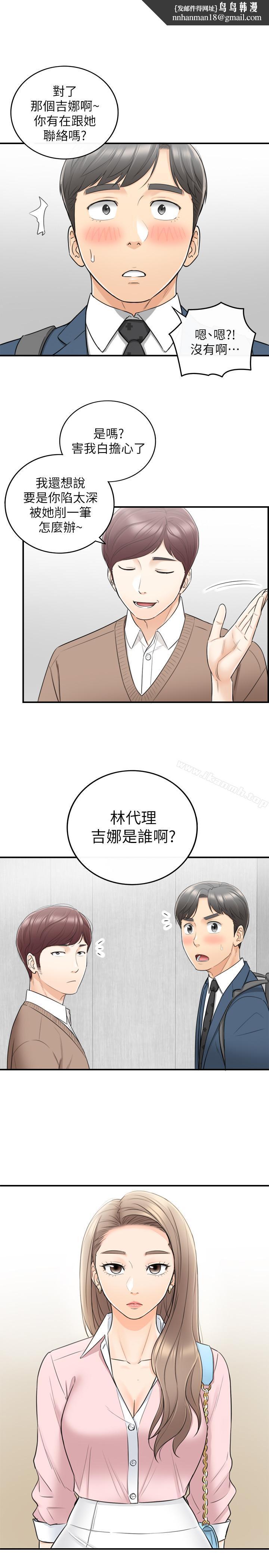 正妹小主管第26话-跟我交往吧