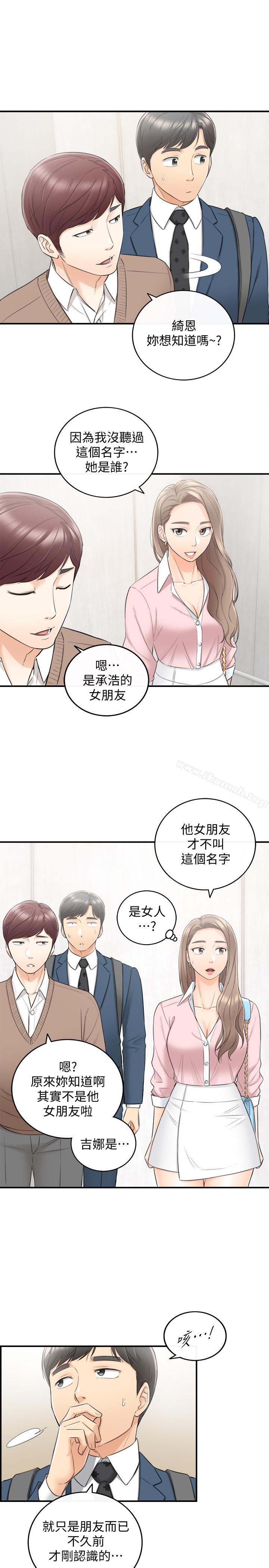 正妹小主管第26话-跟我交往吧