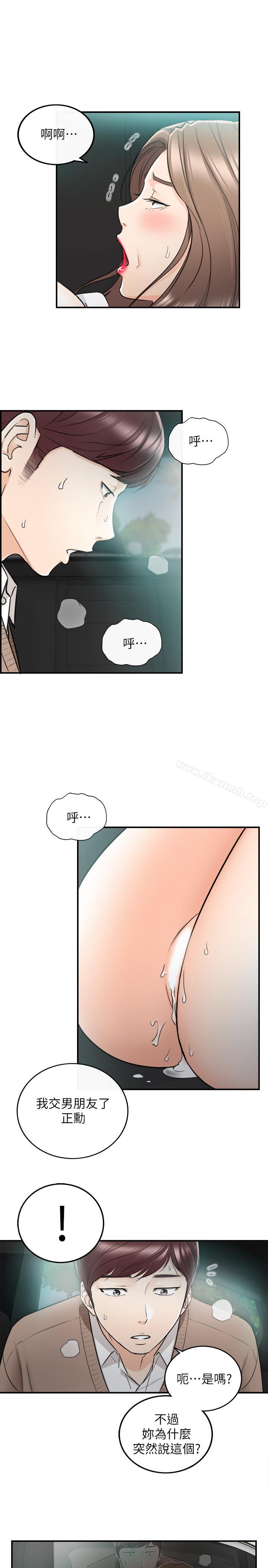 正妹小主管第26话-跟我交往吧